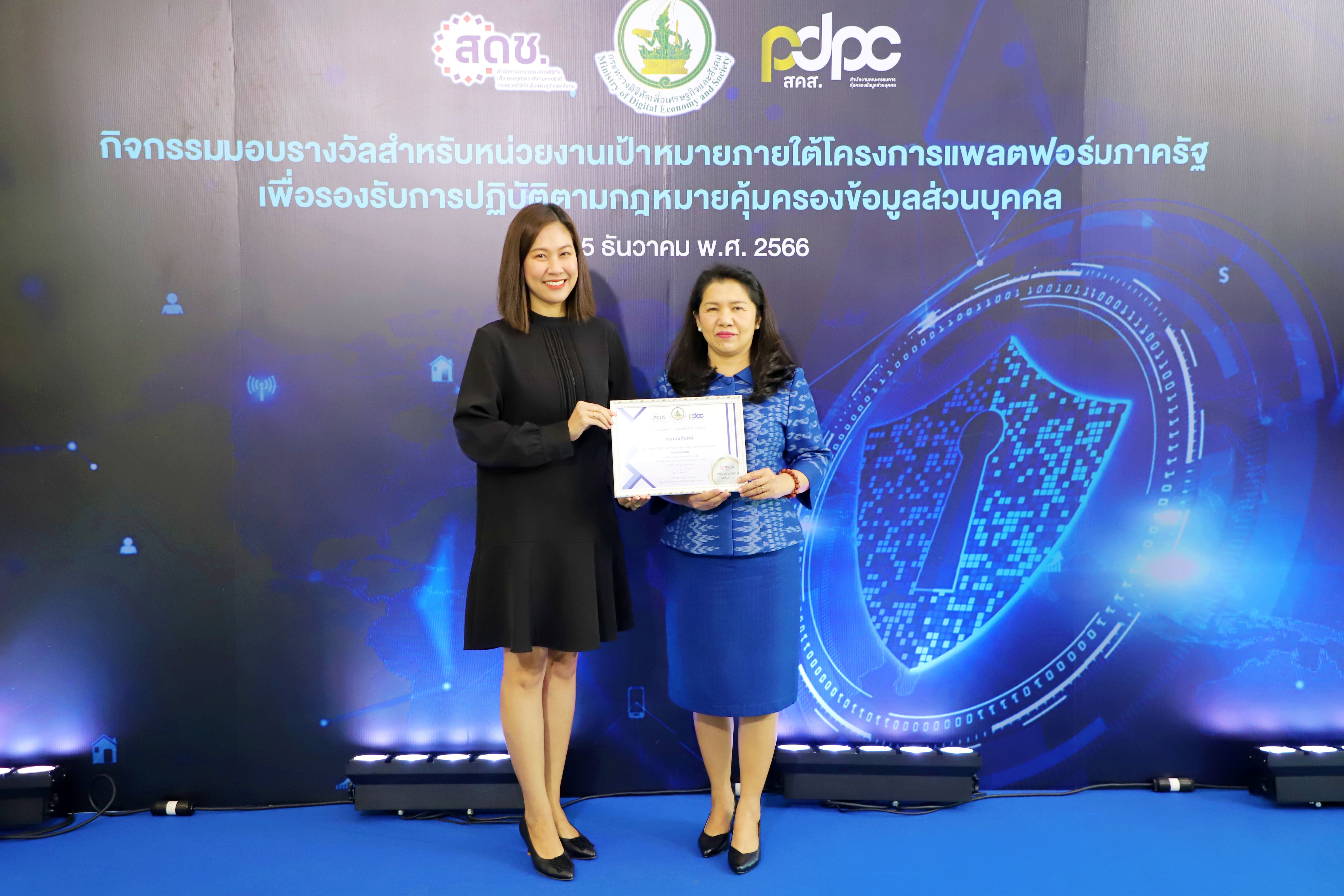 กรมบังคับคดีรับรางวัลสำหรับหน่วยงานเป้าหมายภายใต้โครงการพัฒนาแพลตฟอร์มภาครัฐ  เพื่อรองรับการปฏิบัติตามกฎหมายคุ้มครองข้อมูลส่วนบุคคล